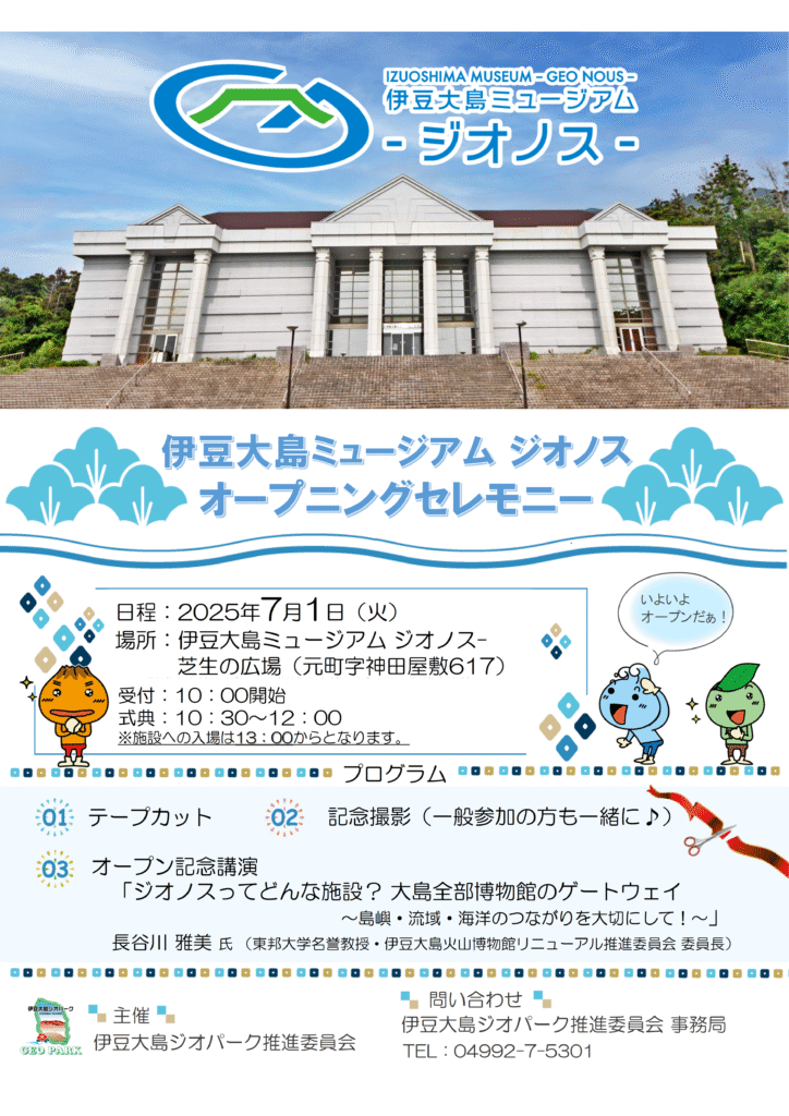 オープニングチラシ